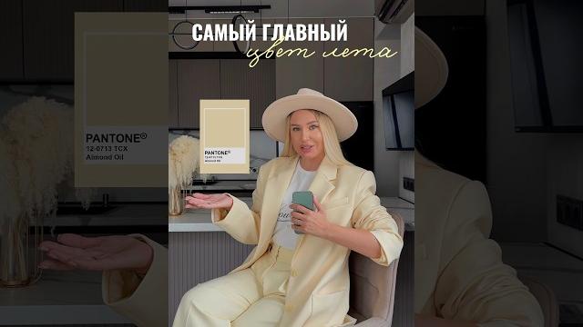 Цвет сливочное масло #тренды #мода #стиль Цвет сливочное масло #тренды #мода #стиль