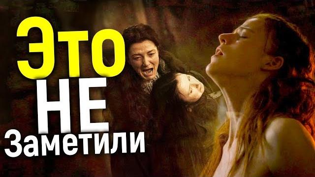 Невероятные детали, которые мы не заметили в 3 сезоне игры престолов/их значение для финала 8 сезона Невероятные детали, которые мы не заметили в 3 сезоне игры престолов/их значение для финала 8 сезона