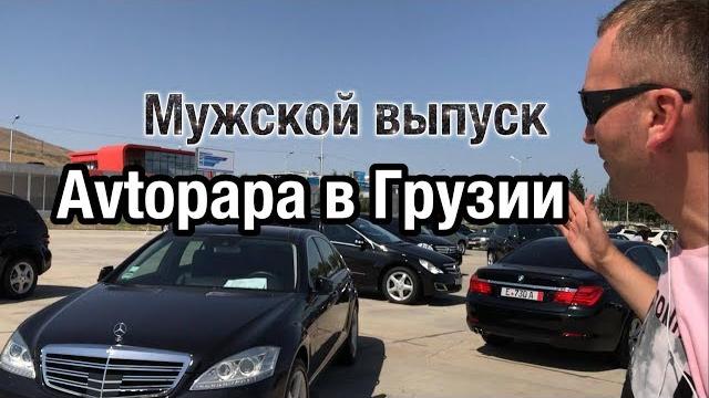Мужской выпуск. авторынок avtopapa. цены Мужской выпуск. авторынок avtopapa. цены