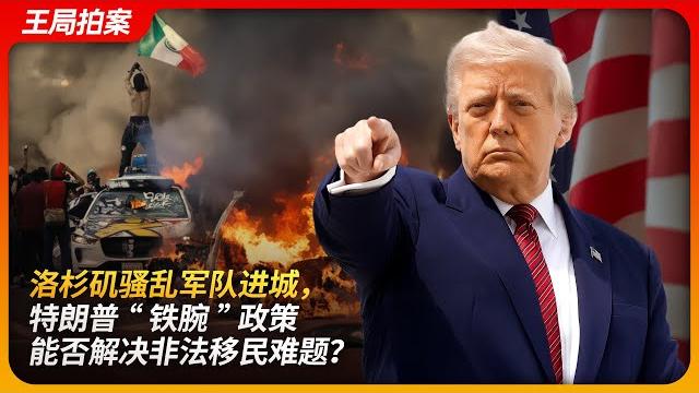 Troops enter la amid unrest—can trump's iron-fist policy solve the illegal immigration crisis? Troops enter la amid unrest—can trump's iron-fist policy solve the illegal immigration crisis?