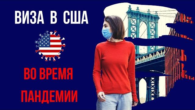 Виза в сша из казахстана | тур виза в сша после карантина | виза сша казахстан | виза в сша Виза в сша из казахстана | тур виза в сша после карантина | виза сша казахстан | виза в сша