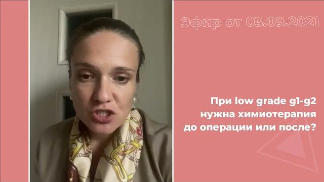 Химиотерапия: до или после операции? Химиотерапия: до или после операции?