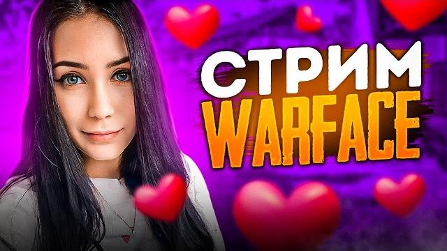 Stream warface | женский гейм | Stream warface | женский гейм |