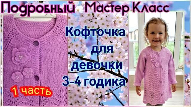 Детская кофточка спицами// реглан сверху// 1 часть Детская кофточка спицами// реглан сверху// 1 часть
