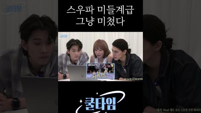 스우파 미들 계급 그냥 미쳤다 #스우파 #스테이지파이터 #김시원 스우파 미들 계급 그냥 미쳤다 #스우파 #스테이지파이터 #김시원