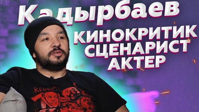 Астарнеадекват: карим кадырбаев Астарнеадекват: карим кадырбаев