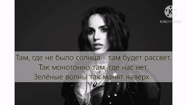 Zivert - зелёные волны (текст песни) Zivert - зелёные волны (текст песни)