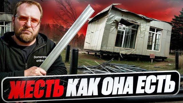 Сумасшедший дом из профилей для гипсокартона / стройхлам Сумасшедший дом из профилей для гипсокартона / стройхлам