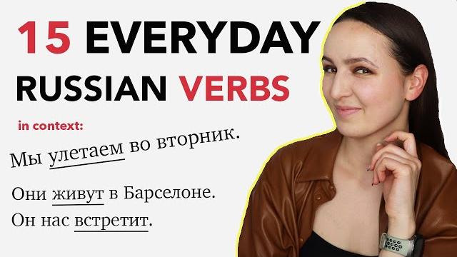523. 15 everyday russian verbs with examples 523. 15 everyday russian verbs with examples