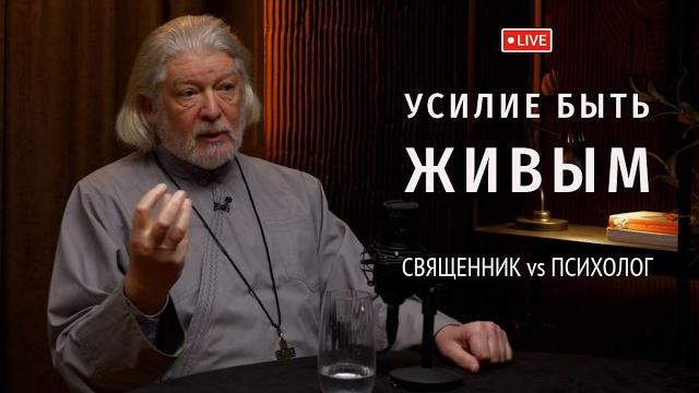 Премьера! о смысле жизни — прот. алексей уминский и психолог женя лунежева, 13.03.25 Премьера! о смысле жизни — прот. алексей уминский и психолог женя лунежева, 13.03.25