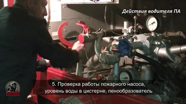 Приём-передача пожарного автомобиля Приём-передача пожарного автомобиля