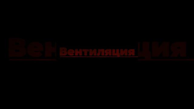 Почему важна вентиляция в домах? Почему важна вентиляция в домах?