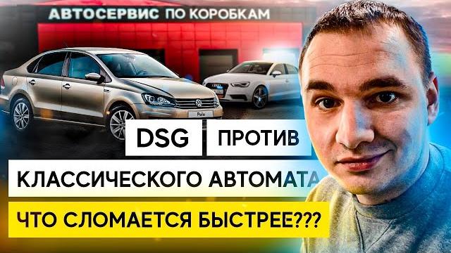 Dsg или автомат, что выбрать? Dsg или автомат, что выбрать?