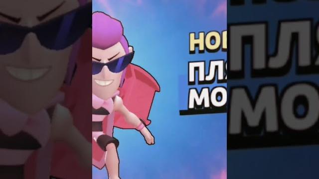 Пляжный мортис#мортис #скины #brawlstars Пляжный мортис#мортис #скины #brawlstars