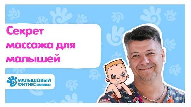 Как делать массаж ребёнку 3-х месяцев и младше? Как делать массаж ребёнку 3-х месяцев и младше?