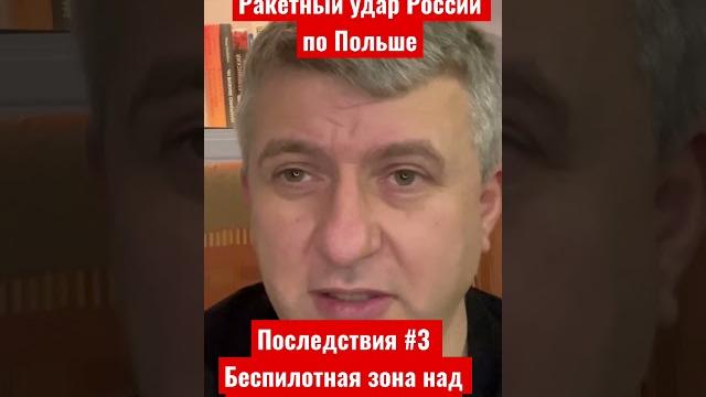 Ракетный удар россии по польше. последствия #3. мотивация нато сделать беспилотную зону в украине Ракетный удар россии по польше. последствия #3. мотивация нато сделать беспилотную зону в украине
