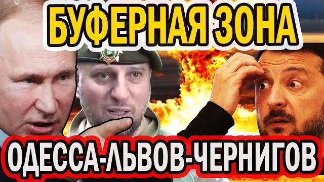 Буферная зона по линии одесса - львов - чернигов Буферная зона по линии одесса - львов - чернигов