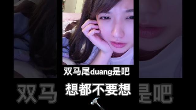 双 马 尾 弹 力 摇 双 马 尾 弹 力 摇