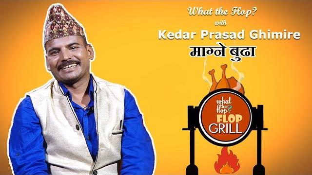 Kedar ghimire - magne buda | what the flop | sandip chhetri comedy | 03 september 2018 Kedar ghimire - magne buda | what the flop | sandip chhetri comedy | 03 september 2018