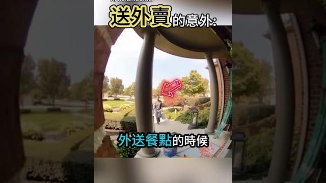 她只是遞了個餐 結果換來一場驚魂記 她只是遞了個餐 結果換來一場驚魂記
