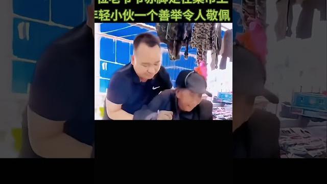 老人赤脚走在集市上年轻小伙一个暖心举动令人敬佩 老人赤脚走在集市上年轻小伙一个暖心举动令人敬佩