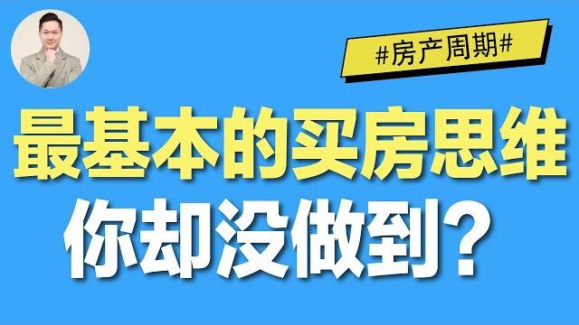 【澳洲房产】澳洲买房赚钱基本思维 掌握澳洲房产周期 【澳洲房产】澳洲买房赚钱基本思维 掌握澳洲房产周期