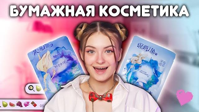 Бумажная косметика | повторяем бокс Бумажная косметика | повторяем бокс