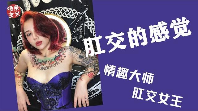 肛交教学:第一次肛交的感觉,带你探索后庭花的秘密! 肛交教学:第一次肛交的感觉,带你探索后庭花的秘密!