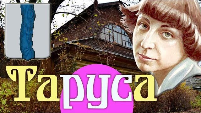 Таруса провинциально-богемная калужская область Таруса провинциально-богемная калужская область