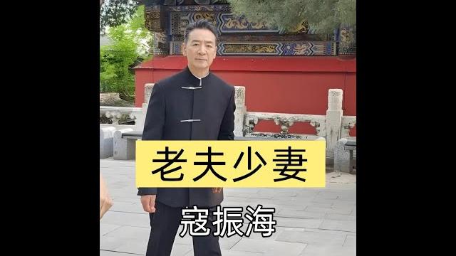 70歲寇振海電音節商演的辛酸:張紀中的一天揭露老夫少妻的隱藏代價 #娛樂揭秘 70歲寇振海電音節商演的辛酸:張紀中的一天揭露老夫少妻的隱藏代價 #娛樂揭秘