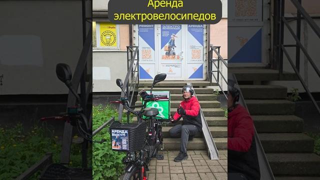 Спб прокат электровелосипедов аренда ремонт, обслуживание курьер, доставка, санкт петербург Спб прокат электровелосипедов аренда ремонт, обслуживание курьер, доставка, санкт петербург