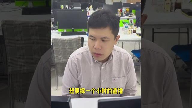 垚哥的直播背后 垚哥的直播背后