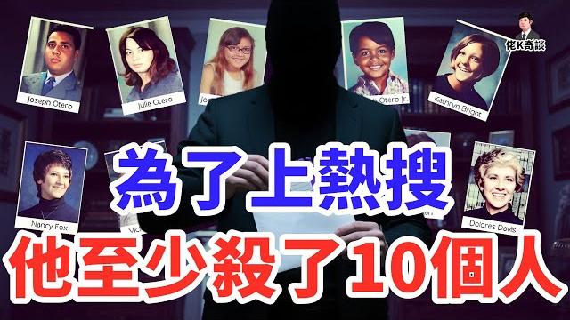 戲耍警方30年的變態殺手,要不是愛上熱搜根本抓不住,結果還是低估他了! 戲耍警方30年的變態殺手,要不是愛上熱搜根本抓不住,結果還是低估他了!