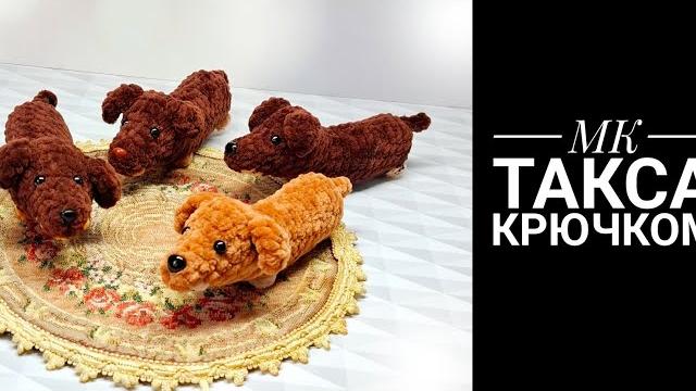 Мк такса крючком Мк такса крючком