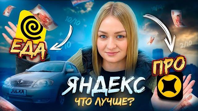 Яндекс еда или доставка где больше заработок?/доставка на своем авто/работа курьером/тариф экспресс Яндекс еда или доставка где больше заработок?/доставка на своем авто/работа курьером/тариф экспресс