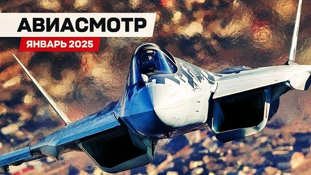 15 лет су-57 — 5 поколение? сверхзвук xb-1, итоги 2024, 777x в небе, крушение crj700 #авиасмотр 15 лет су-57 — 5 поколение? сверхзвук xb-1, итоги 2024, 777x в небе, крушение crj700 #авиасмотр