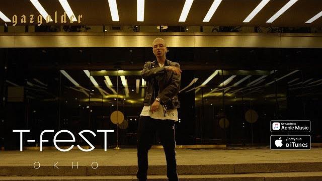 T-fest - окно T-fest - окно