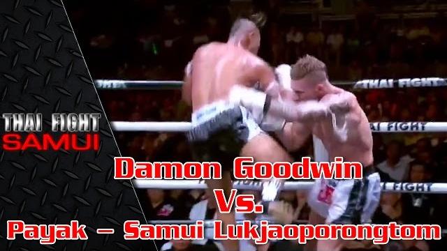 Thai fight samui 2017 damon goodwin (australia) vs. payak – samui lukjaoporongtom (thailand) Thai fight samui 2017 damon goodwin (australia) vs. payak – samui lukjaoporongtom (thailand)
