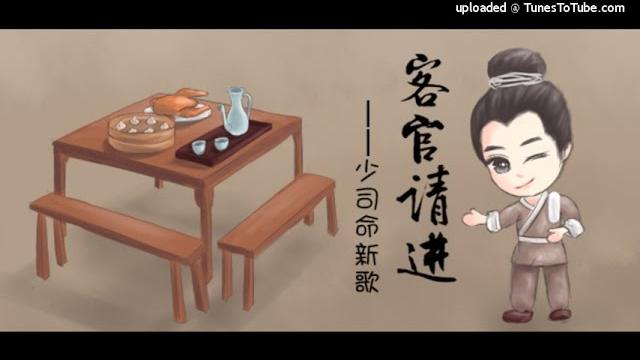 客官請進 by 少司命 客官請進 by 少司命