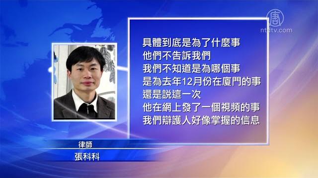 揭“老虎凳”酷刑 维权律师常玮平被带走 720p 揭“老虎凳”酷刑 维权律师常玮平被带走 720p