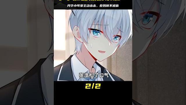 月華小可愛主動出擊 琴琴姐要被偷家啦! #漫畫 #漫畫解說 #穿越 #國漫 #熱血 月華小可愛主動出擊 琴琴姐要被偷家啦! #漫畫 #漫畫解說 #穿越 #國漫 #熱血