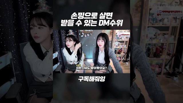 손밍으로 살면 받을 수 있는 dm수위 손밍으로 살면 받을 수 있는 dm수위