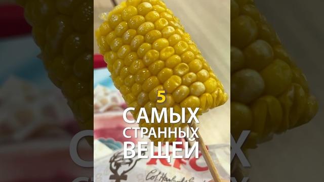 Странное в кфс 2 Странное в кфс 2