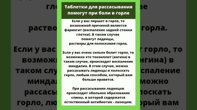 Таблетки для рассасывания помогут при боли в горле #shorts #здоровье #аптечка #полезныесоветы #зож Таблетки для рассасывания помогут при боли в горле #shorts #здоровье #аптечка #полезныесоветы #зож