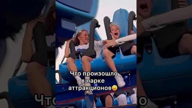 Остановили аттракцион из-за дочки! Остановили аттракцион из-за дочки!