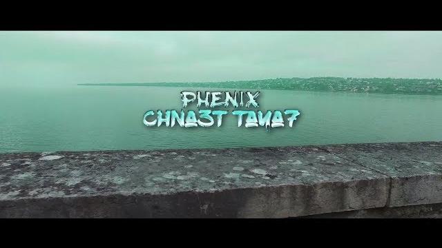 Phénix bbj - chna3t taya7 (official music video) Phénix bbj - chna3t taya7 (official music video)