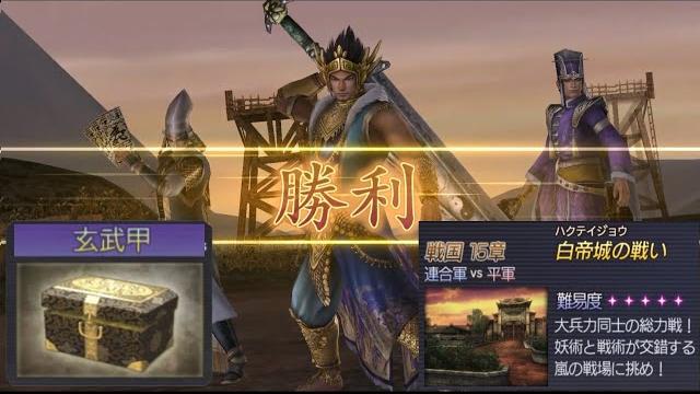 How to get treasure chimera shell (玄武甲) | fu xi, naoe kanetsugu, sima yi | musou orochiz 無双orochi z How to get treasure chimera shell (玄武甲) | fu xi, naoe kanetsugu, sima yi | musou orochiz 無双orochi z