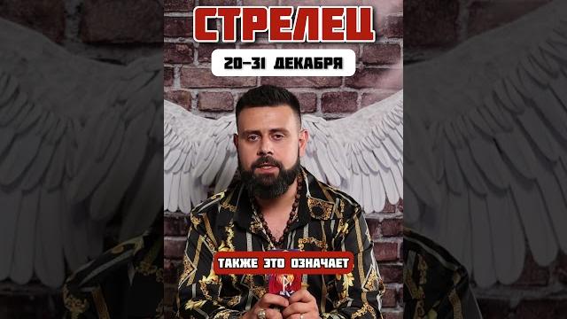 Стрелец ️ Стрелец ️