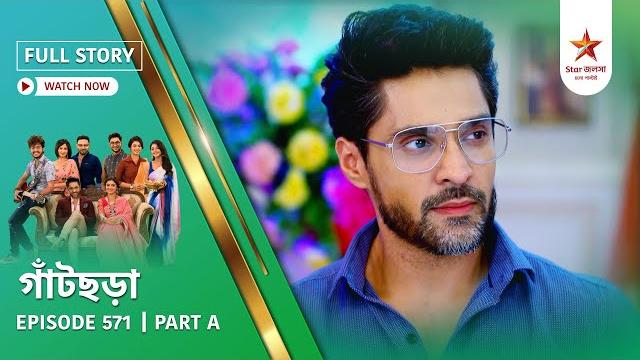 Full story | gaatchora | episode 571 | part a Full story | gaatchora | episode 571 | part a
