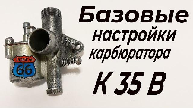Настройка карбюратора к 35 в . рига 16 Настройка карбюратора к 35 в . рига 16